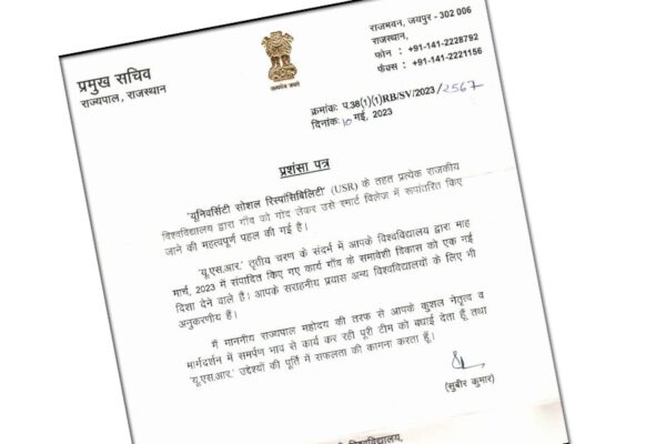 राज्यपाल द्वारा एमपीयूएटी के स्मार्ट गांव में उत्कृष्ट कार्यों के लिए प्रशंसा