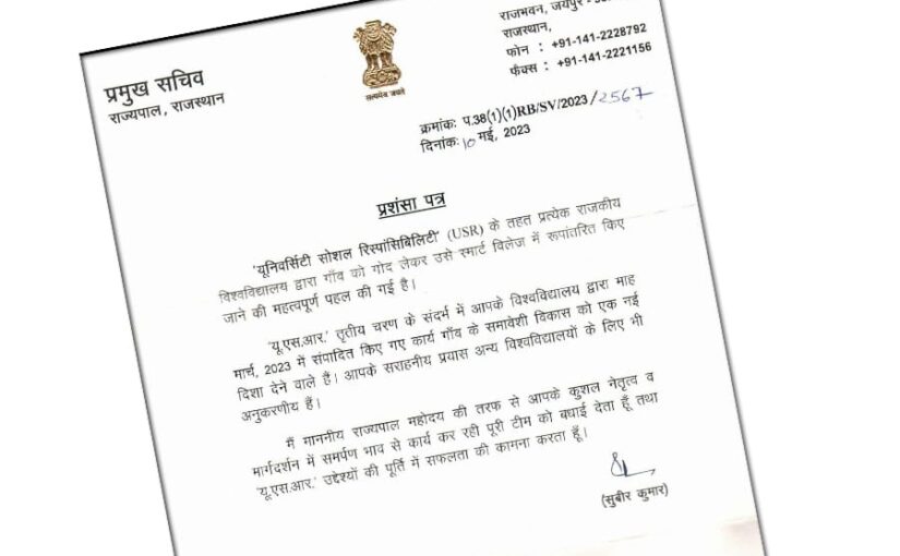 राज्यपाल द्वारा एमपीयूएटी के स्मार्ट गांव में उत्कृष्ट कार्यों के लिए प्रशंसा