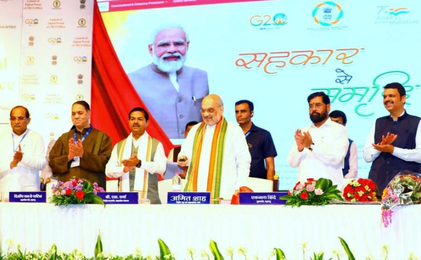 सहकारी समितियों के डिजिटल पोर्टल की शुरुआत