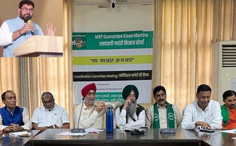 एमएसपी के खिलाफ 250 किसान संगठन हुए एकजुट