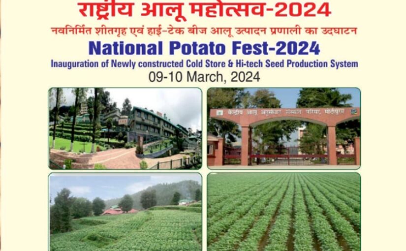 मेरठ में 2 दिवसीय राष्ट्रीय आलू महोत्सव (National Potato Festival)