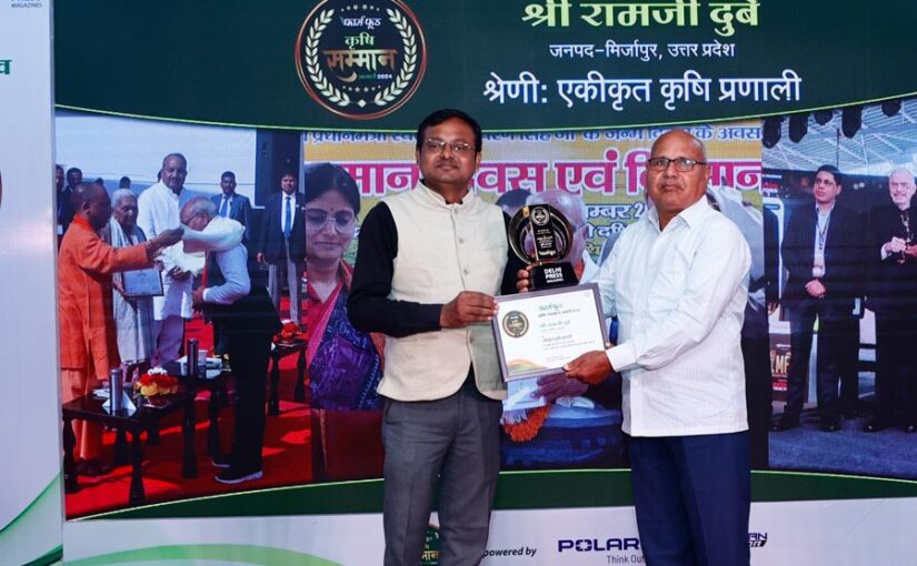 लखनऊ में मिला रामजी दुबे को बेस्ट फार्मर अवार्ड इन इंटीग्रेटेड फार्मिंग
