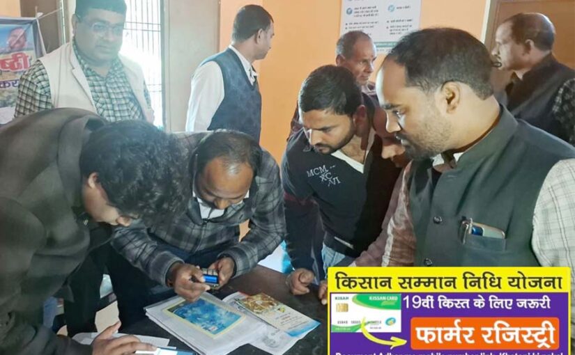 Attention: …तो नहीं मिलेगी पी. एम. सम्मान. निधि