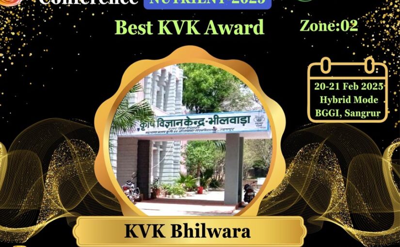 कृषि विज्ञान केंद्र भीलवाड़ा को बेस्ट केवीके अवार्ड (Award)
