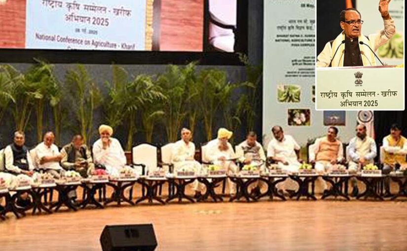 Conference : राष्ट्रीय कृषि खरीफ सम्मेलन 2025 का हुआ आयोजन