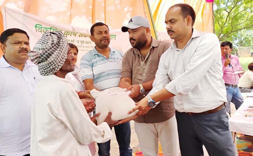 विकसित कृषि संकल्प अभियान के तहत किसानों को मिले फ्री धान बीज