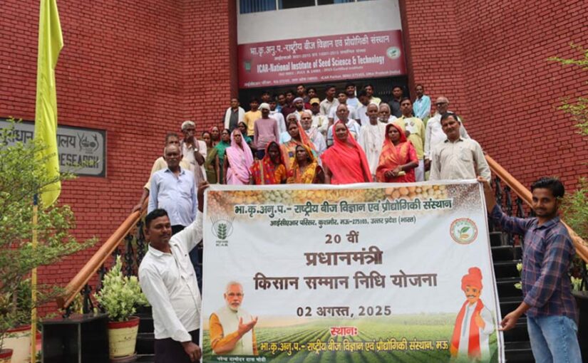 Kisan Samman Nidhi : प्रधानमंत्री किसान सम्मान निधि की 20वीं किस्त जारी