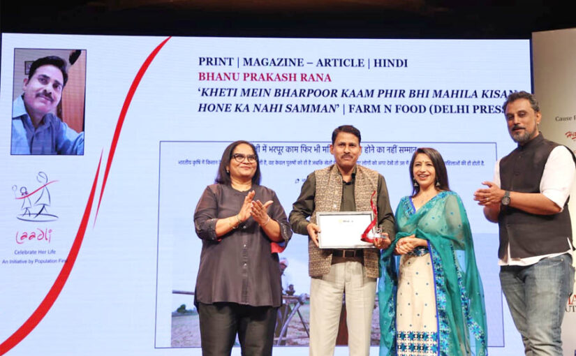 Agriculture Journalism Award: ‘फार्म एन फूड’ को मिला राष्ट्रीय अवार्ड