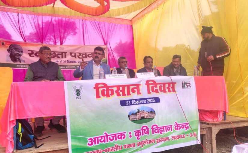 Farmer Felicitation: कृषि विज्ञान केंद्र लखनऊ ने किया किसानों को सम्मानित